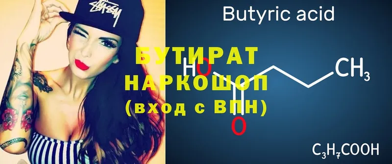 БУТИРАТ Butirat  Губкин 